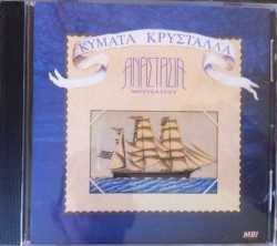 Κύματα Κρύσταλλα