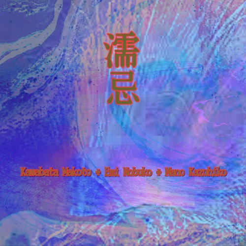 Nureimi 濡忌