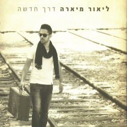דרך חדשה