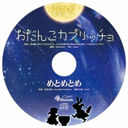 2022冬おまけCD