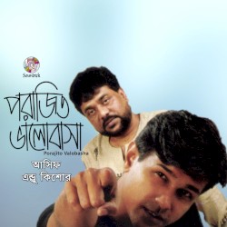 Porajito Valobasha