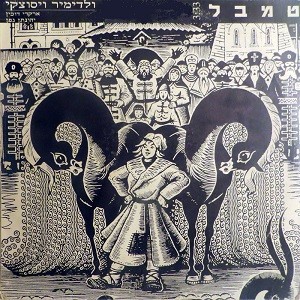 טמבל