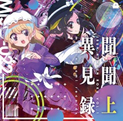 異聞見聞録 上