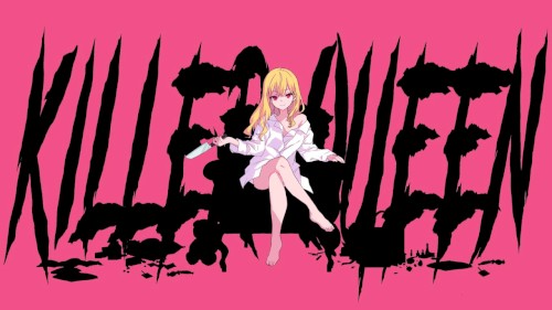 キラークイーン