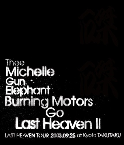 BURNING MOTORS GO LAST HEAVEN Ⅱ LAST HEAVEN TOUR 2003.9.25 at KYOTO TAKUTAKU