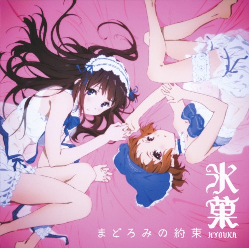 まどろみの約束