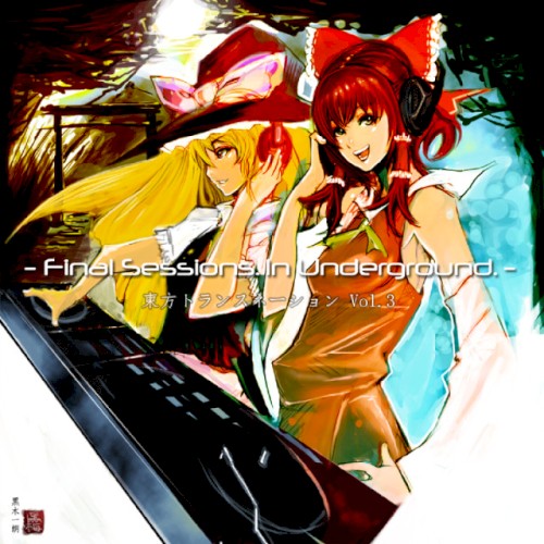 東方トランスネーションVol.3 -Final Sessions. In Underground.-