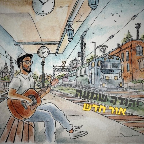 אור חדש