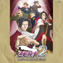 逆転検事2 オリジナルサウンドトラック