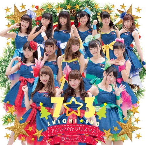 アゲアゲ☆クリスマス / 恋をしよう！