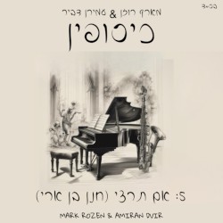 אם תרצי
