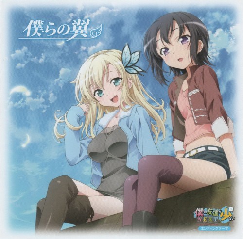 Bokura no Tsubasa