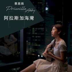 阿拉斯加海湾