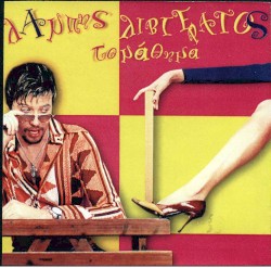 Το Μάθημα