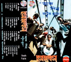 Aaj Din Katuk Gaane