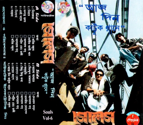 Aaj Din Katuk Gaane