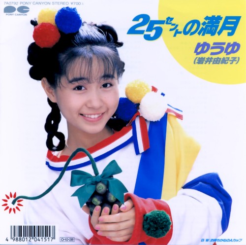 25セントの満月