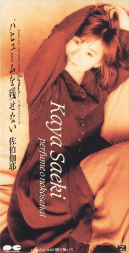 パヒュームを残せない