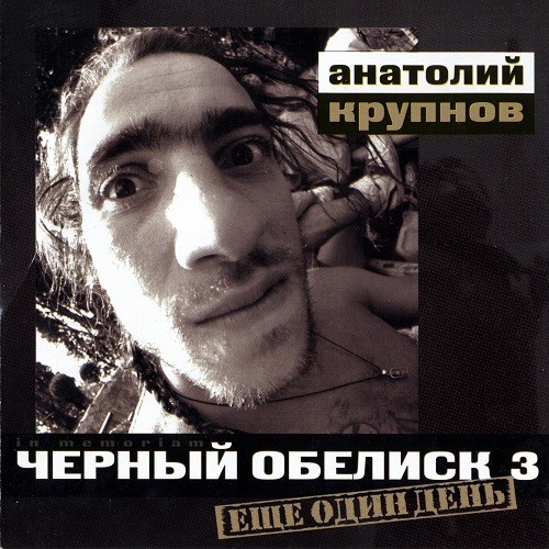 Ещё один день