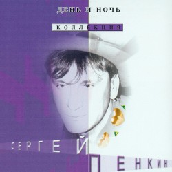 День и ночь