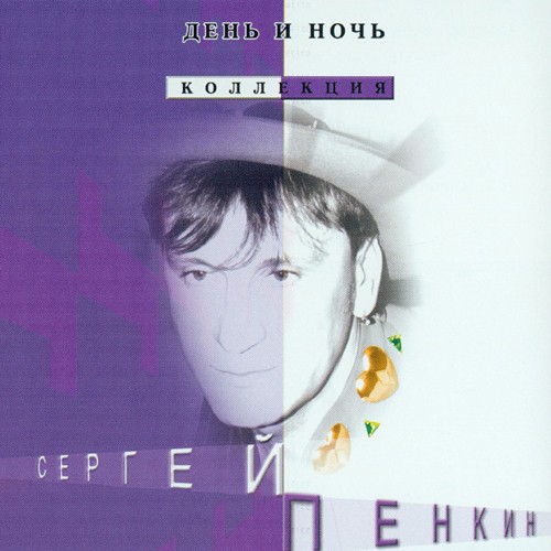 День и ночь