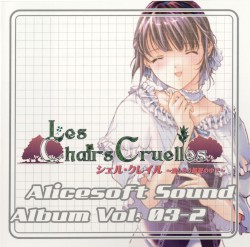 Alicesoft Sound Album Vol.03-2 シェル・クレイル～愛しあう逃避の中で～