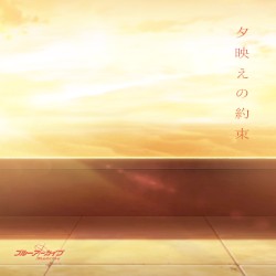 ブルーアーカイブ「夕映えの約束」