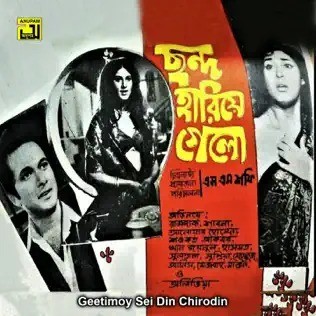 Geetimoy Sei Din Chirodin (Original Motion Picture Soundtrack)
