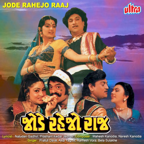 Jode Rahejo Raaj