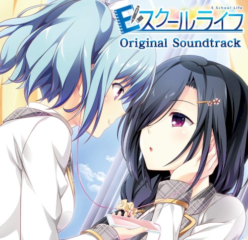 Eスクールライフ Original Soundtrack
