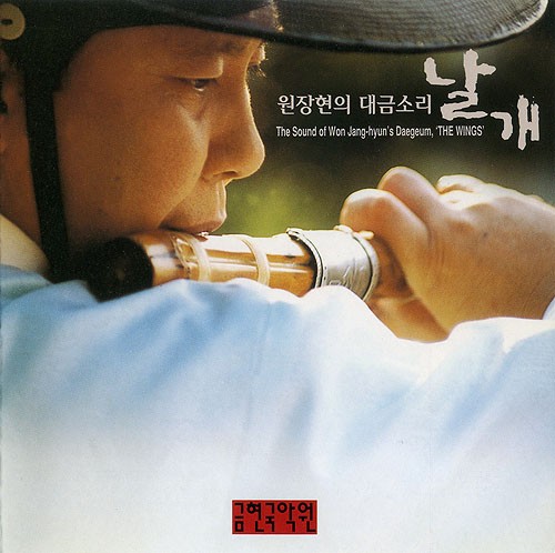 원장현의 대금소리 '날개'