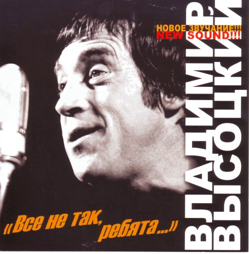 Всё не так, ребята…