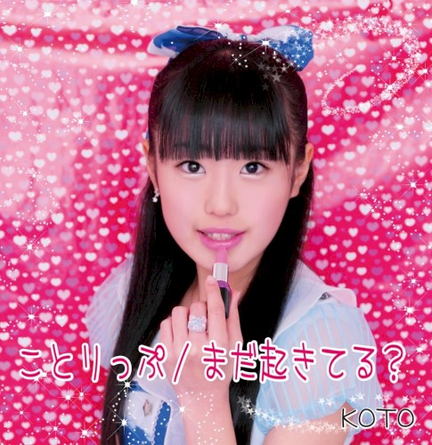 ことりっぷ / まだ起きてる?