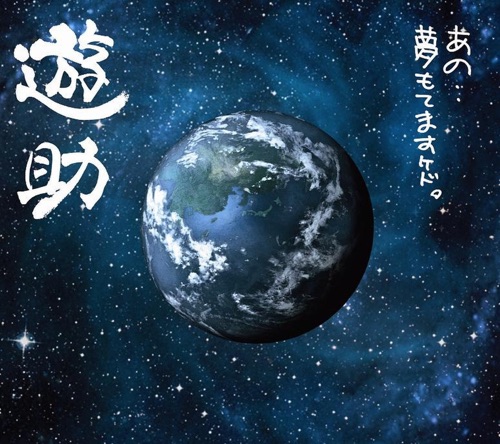 あの・・夢もてますケド。