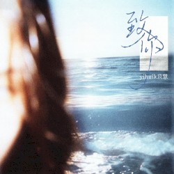 致你·2025