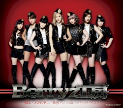 愛はいつも君の中に / 普通、アイドル10年やってらんないでしょ!?