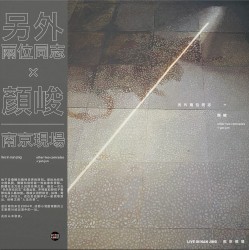 南京現場 Live In Nan Jing