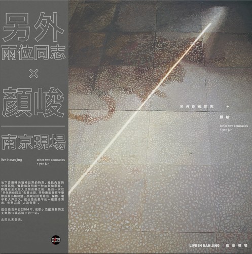 南京現場 Live In Nan Jing