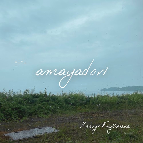 amayadori