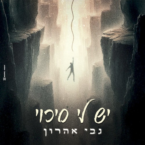 יש לי סיכוי