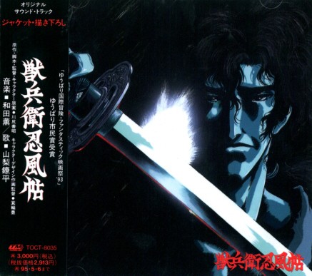 Ninja Scroll (Original Soundtrack Album)