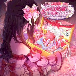 永住希望n♡iらんど