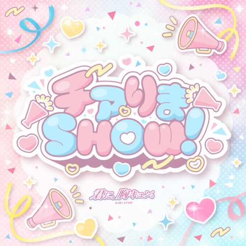 チアりまSHOW！