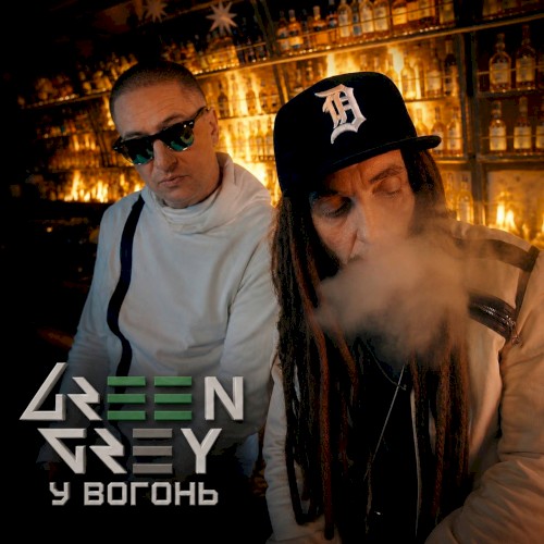 У Вогонь