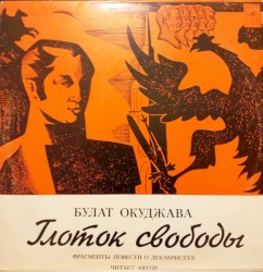 Глоток Свободы