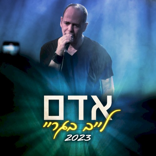 לייב בגריי 2023