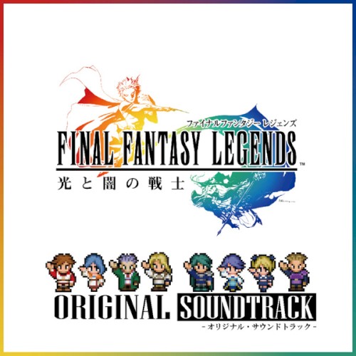 ファイナルファンタジーレジェンズ 光と闇の戦士 オリジナル・サウンドトラック