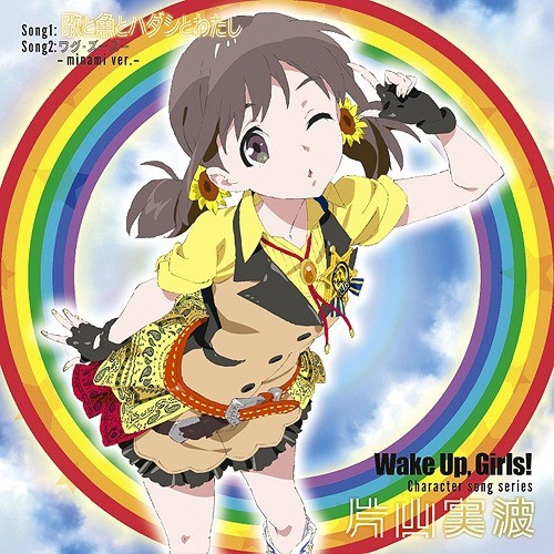 Wake Up, Girls! Character song series 片山実波