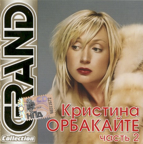 Grand Collection (Часть 2)