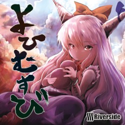 よひむすび